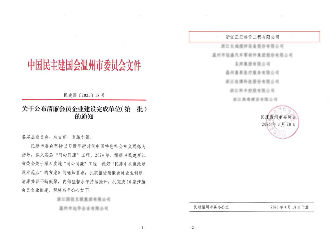 正匠建设获评第一批清廉会员企业建设完成单位