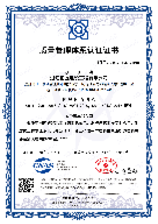质量管理体系认证证书 中文证书 (存档)