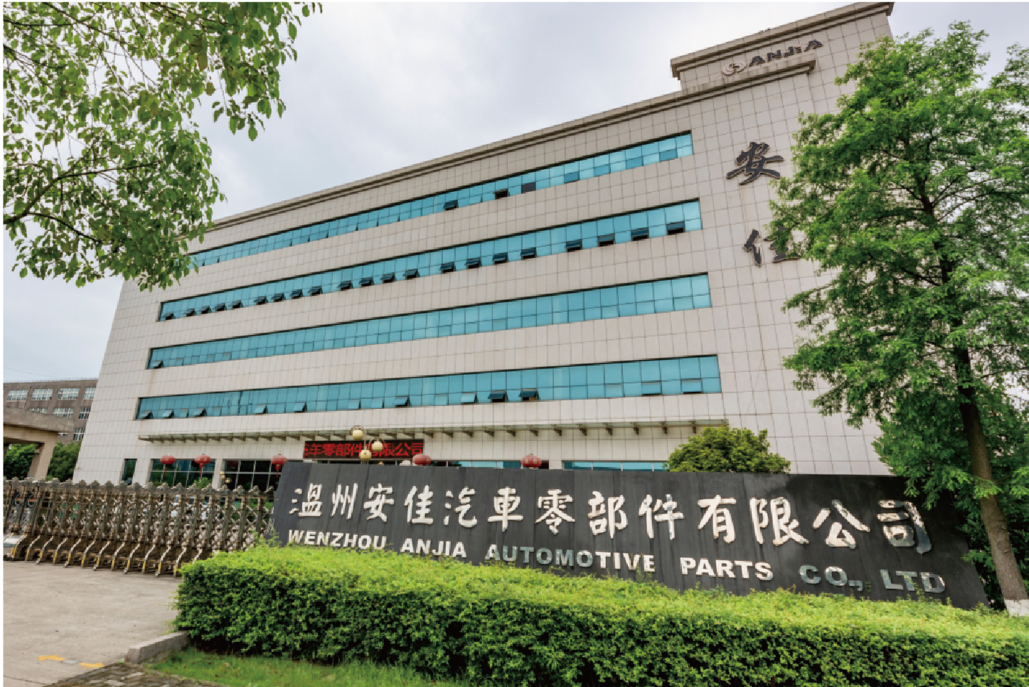 温州安佳汽车零部件建设项目