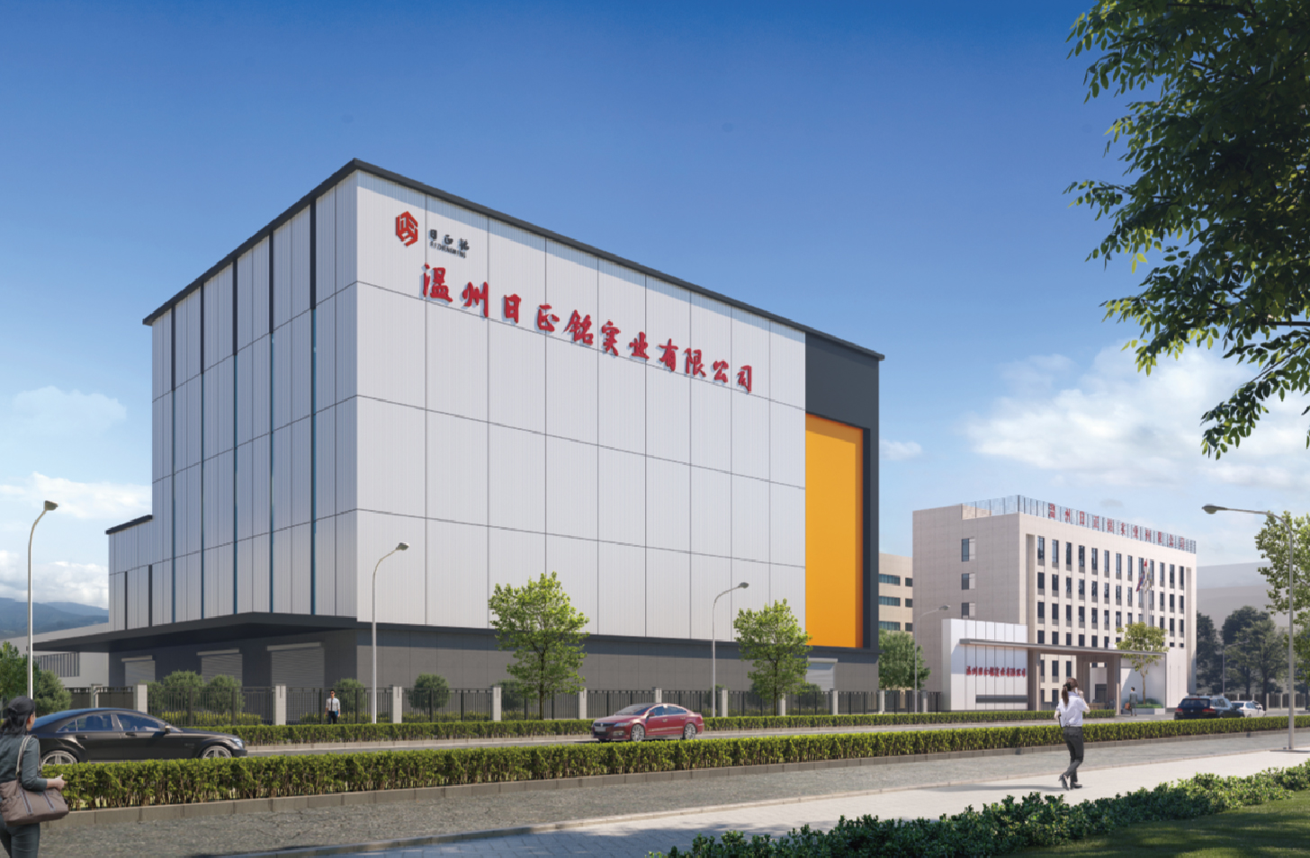 温州日正铭实业建设项目